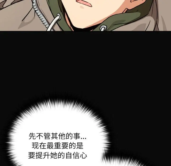 漫画《下班后的例行恋爱》第80话第101张图