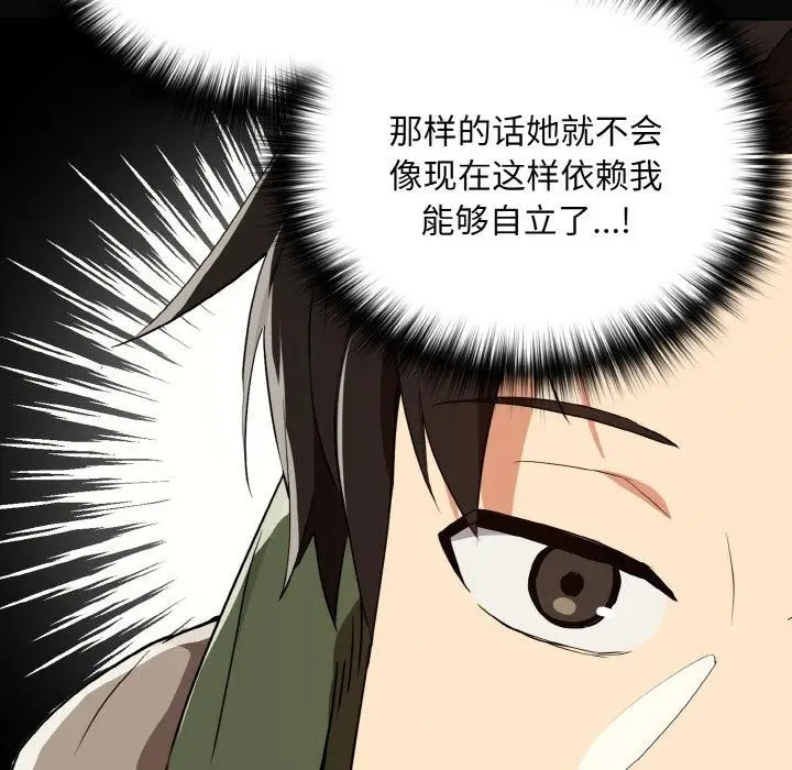 漫画《下班后的例行恋爱》第80话第102张图