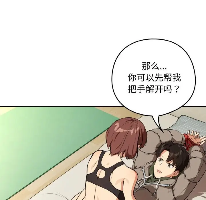 漫画《下班后的例行恋爱》第80话第104张图