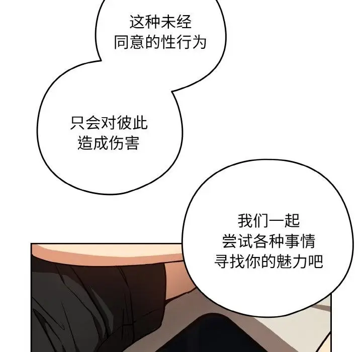 漫画《下班后的例行恋爱》第80话第106张图
