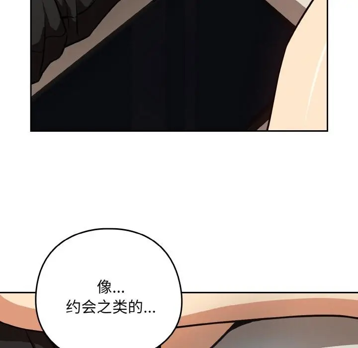 漫画《下班后的例行恋爱》第80话第107张图
