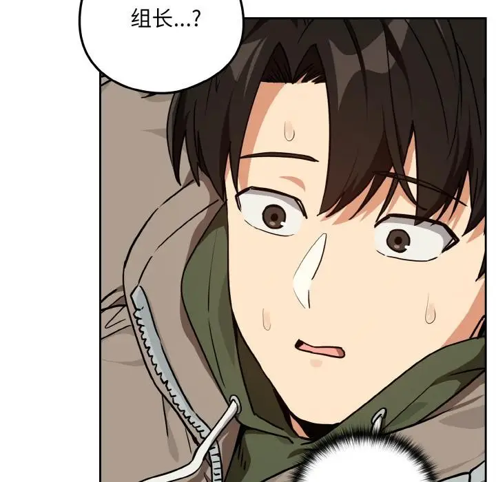 漫画《下班后的例行恋爱》第80话第112张图