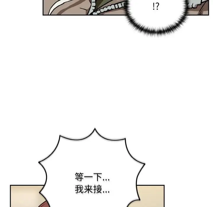 漫画《下班后的例行恋爱》第80话第113张图