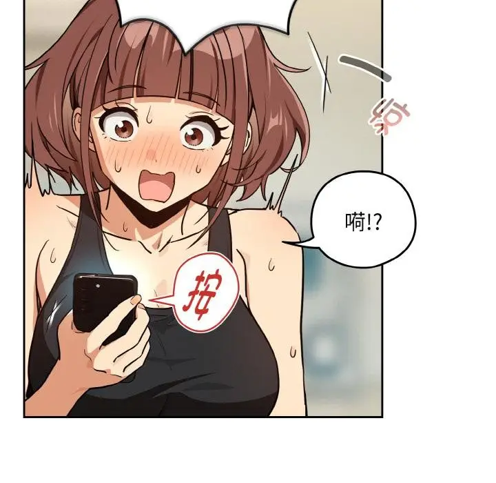 漫画《下班后的例行恋爱》第80话第114张图