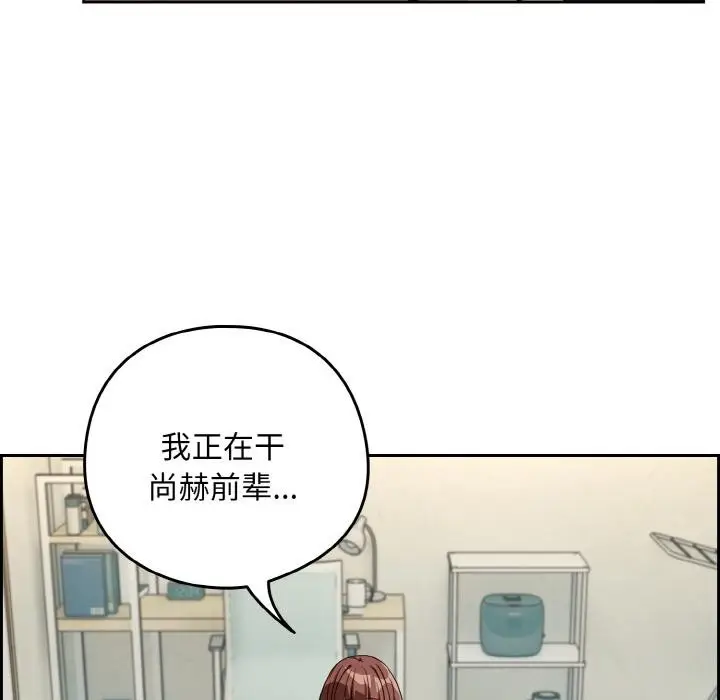漫画《下班后的例行恋爱》第80话第119张图