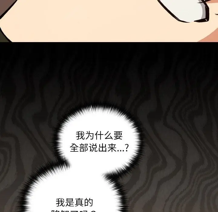 漫画《下班后的例行恋爱》第80话第17张图