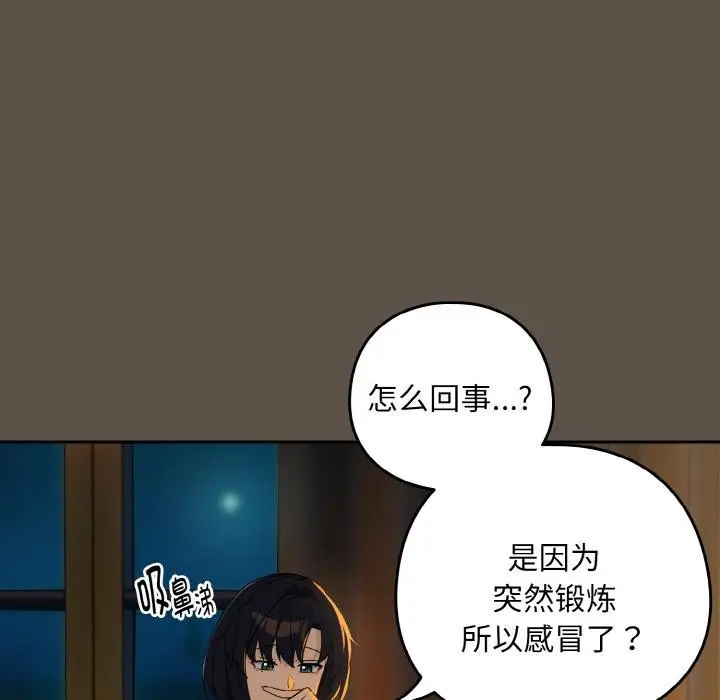 漫画《下班后的例行恋爱》第80话第19张图