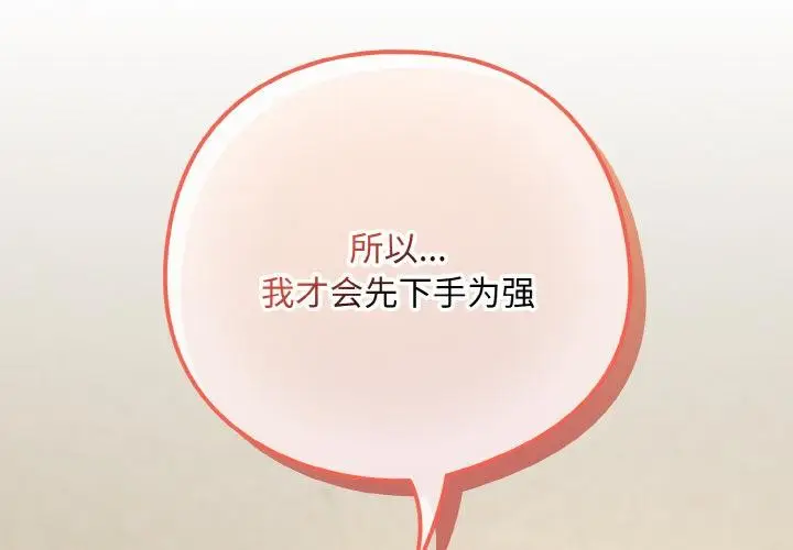 漫画《下班后的例行恋爱》第80话第2张图