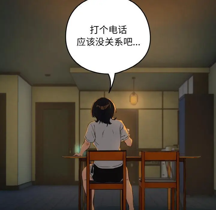 漫画《下班后的例行恋爱》第80话第38张图
