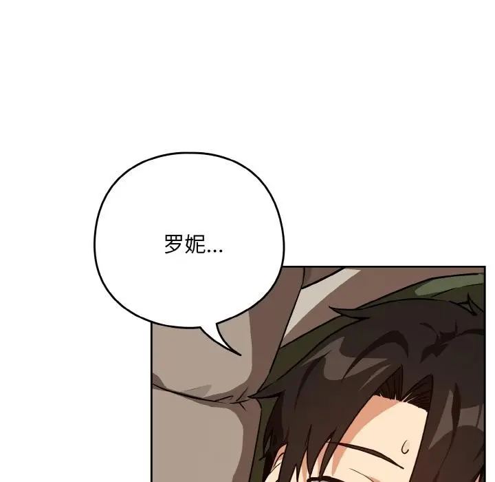 漫画《下班后的例行恋爱》第80话第44张图