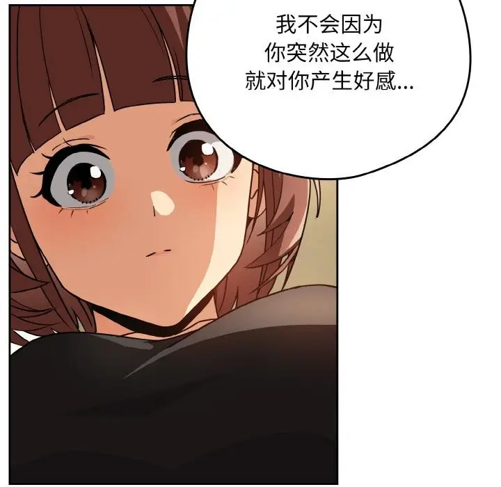漫画《下班后的例行恋爱》第80话第46张图