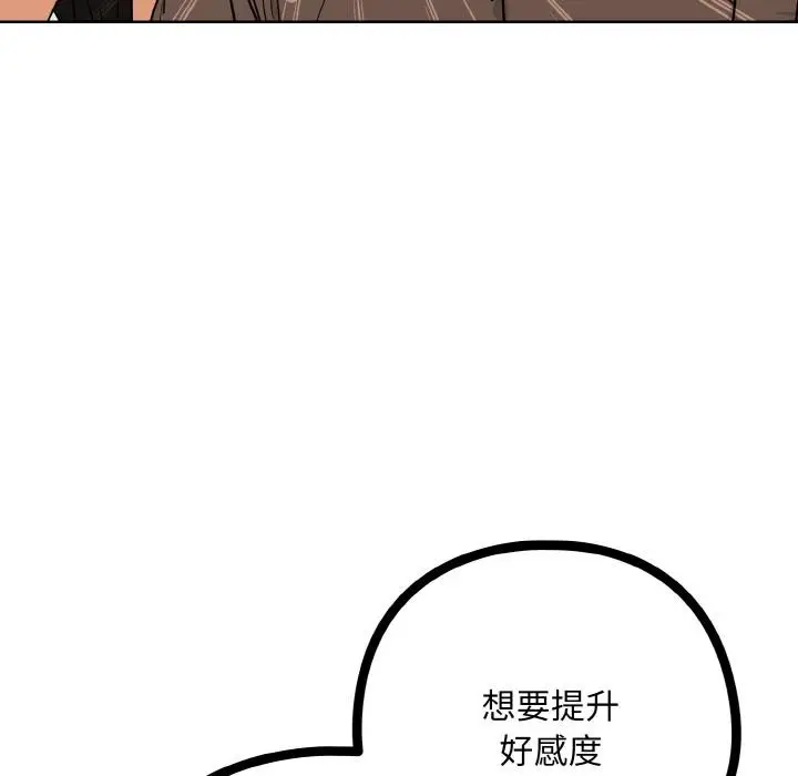 漫画《下班后的例行恋爱》第80话第49张图