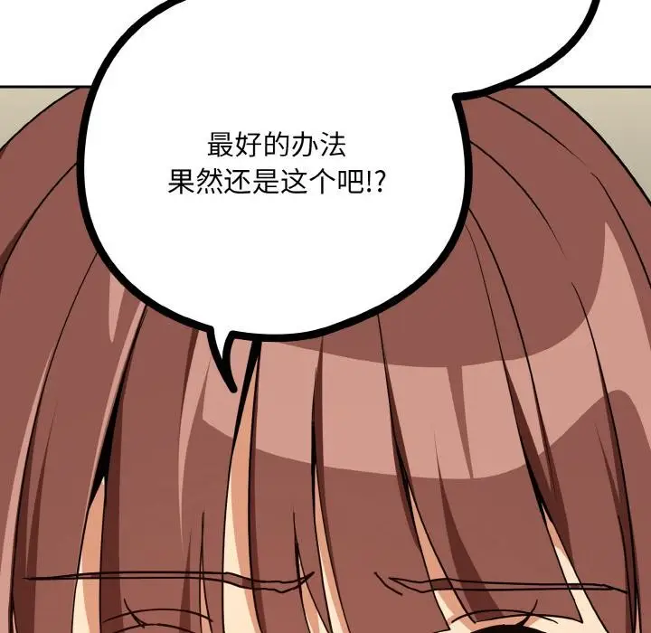 漫画《下班后的例行恋爱》第80话第50张图