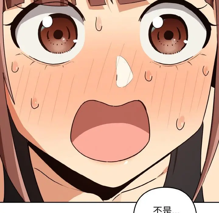 漫画《下班后的例行恋爱》第80话第51张图