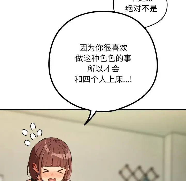 漫画《下班后的例行恋爱》第80话第52张图