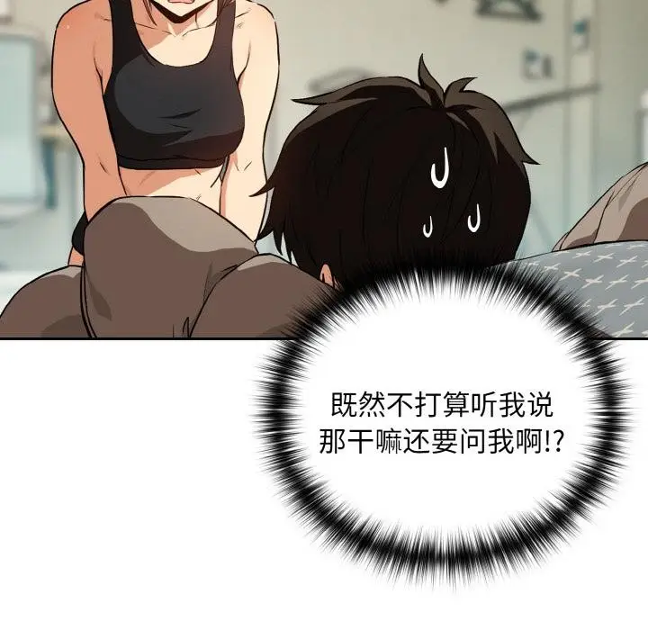 漫画《下班后的例行恋爱》第80话第53张图