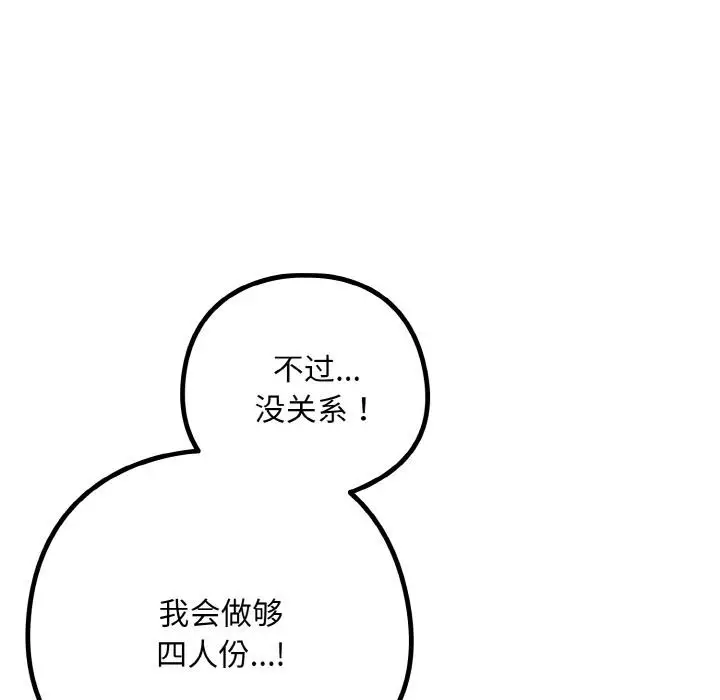 漫画《下班后的例行恋爱》第80话第54张图