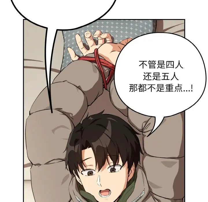 漫画《下班后的例行恋爱》第80话第55张图
