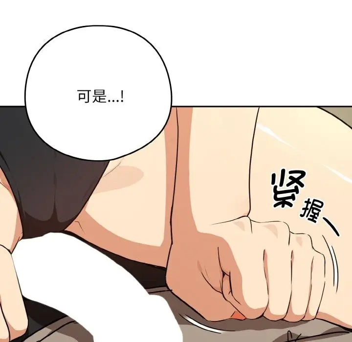 漫画《下班后的例行恋爱》第80话第58张图