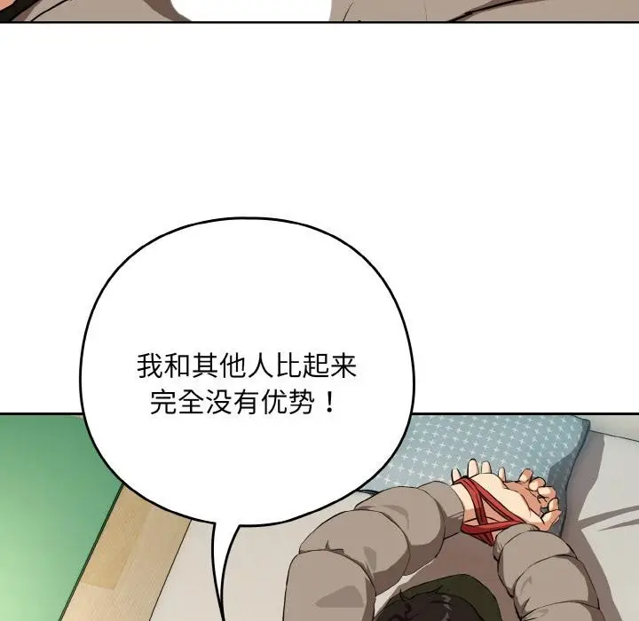 漫画《下班后的例行恋爱》第80话第59张图