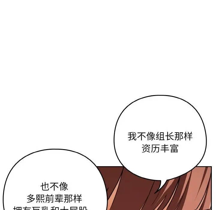 漫画《下班后的例行恋爱》第80话第61张图