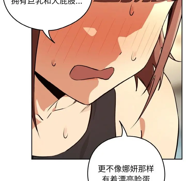 漫画《下班后的例行恋爱》第80话第62张图