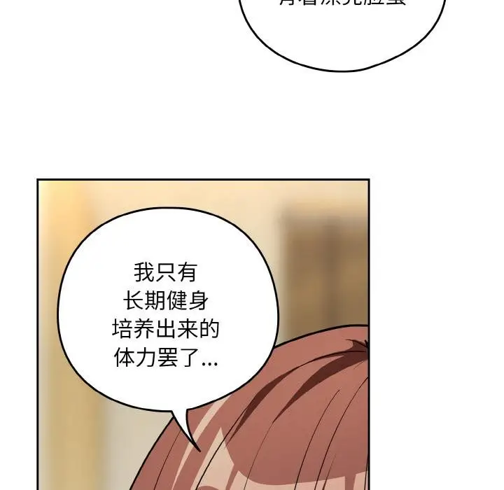 漫画《下班后的例行恋爱》第80话第63张图