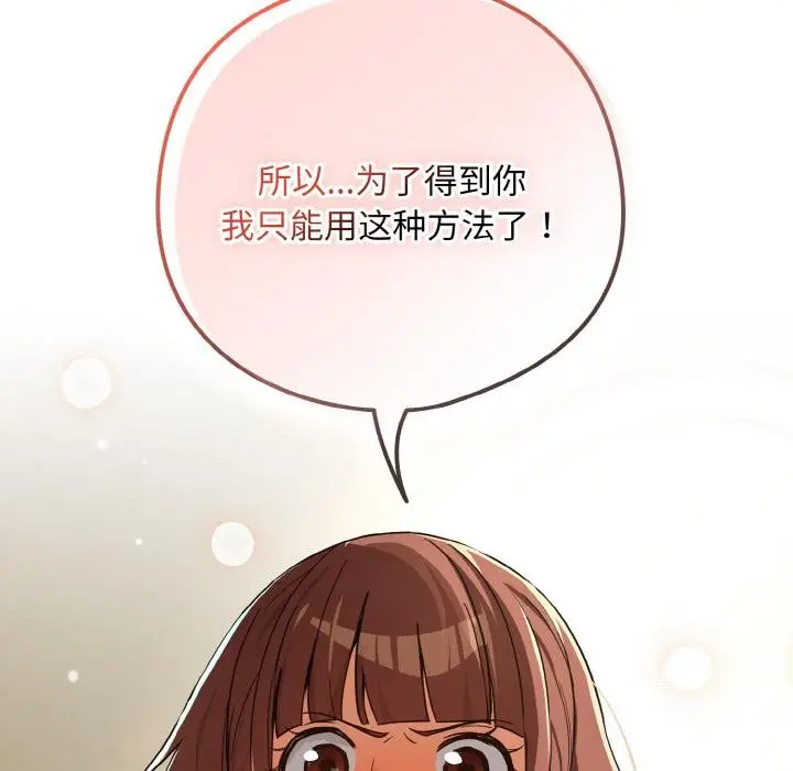 漫画《下班后的例行恋爱》第80话第65张图