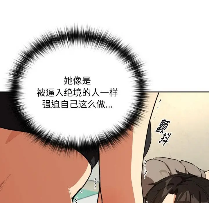漫画《下班后的例行恋爱》第80话第71张图