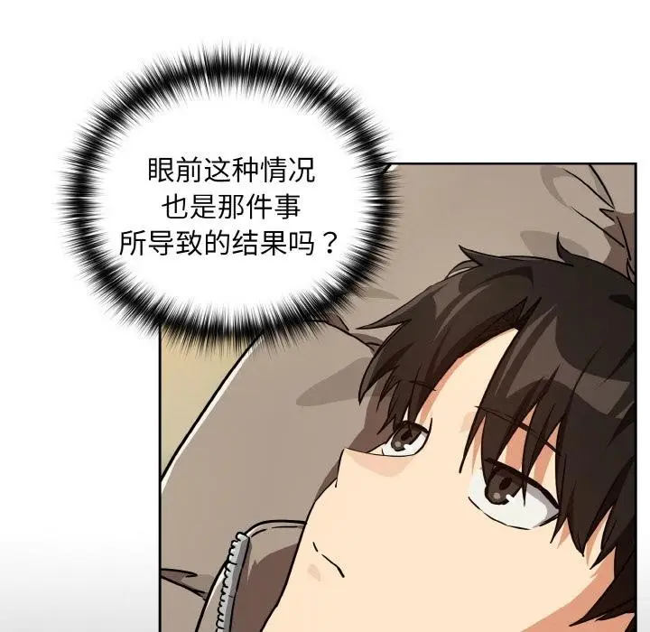 漫画《下班后的例行恋爱》第80话第73张图