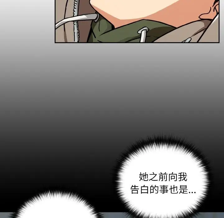 漫画《下班后的例行恋爱》第80话第74张图