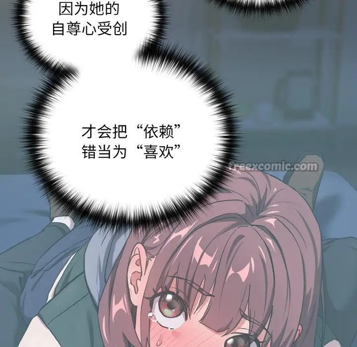 漫画《下班后的例行恋爱》第80话第75张图