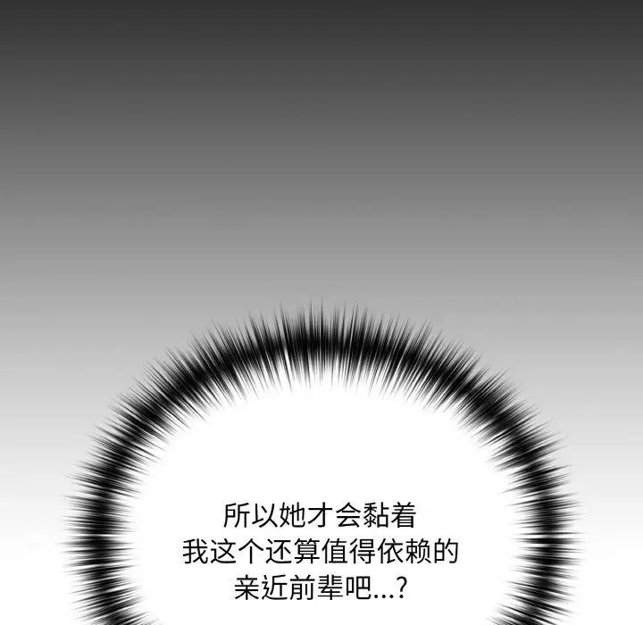 漫画《下班后的例行恋爱》第80话第77张图