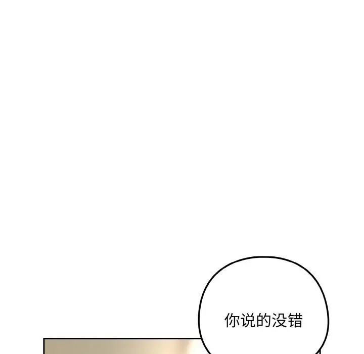 漫画《下班后的例行恋爱》第80话第81张图