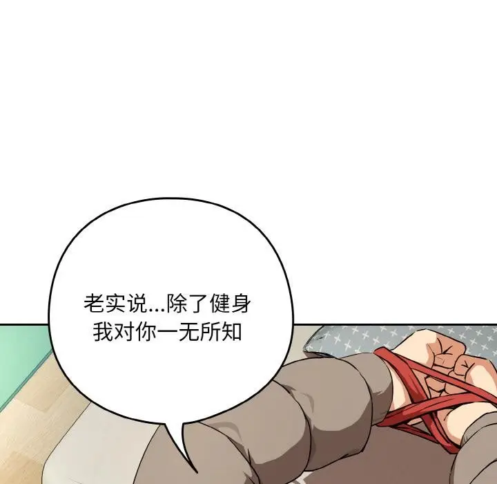 漫画《下班后的例行恋爱》第80话第83张图