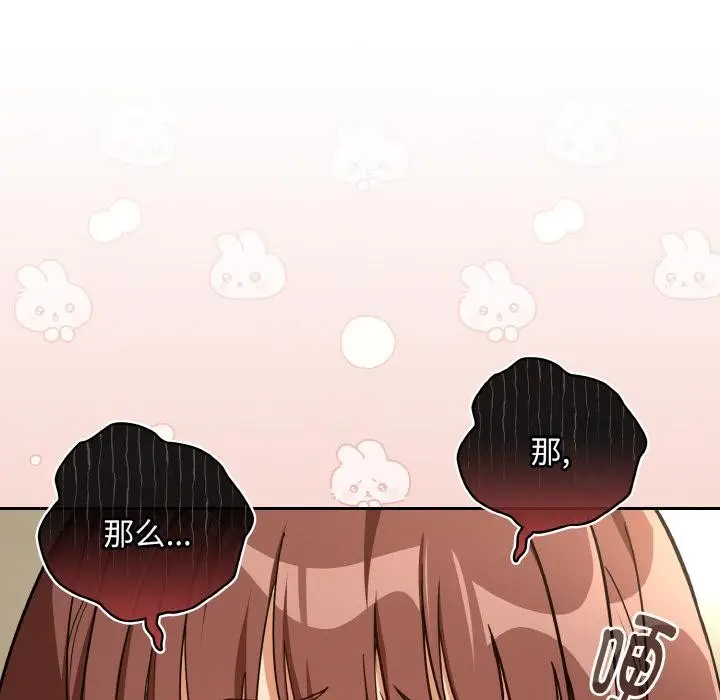 漫画《下班后的例行恋爱》第80话第85张图
