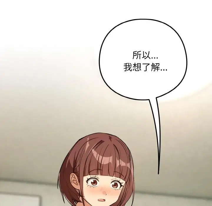 漫画《下班后的例行恋爱》第80话第89张图
