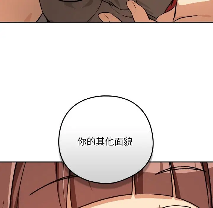 漫画《下班后的例行恋爱》第80话第91张图
