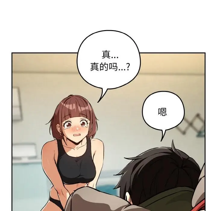 漫画《下班后的例行恋爱》第80话第93张图