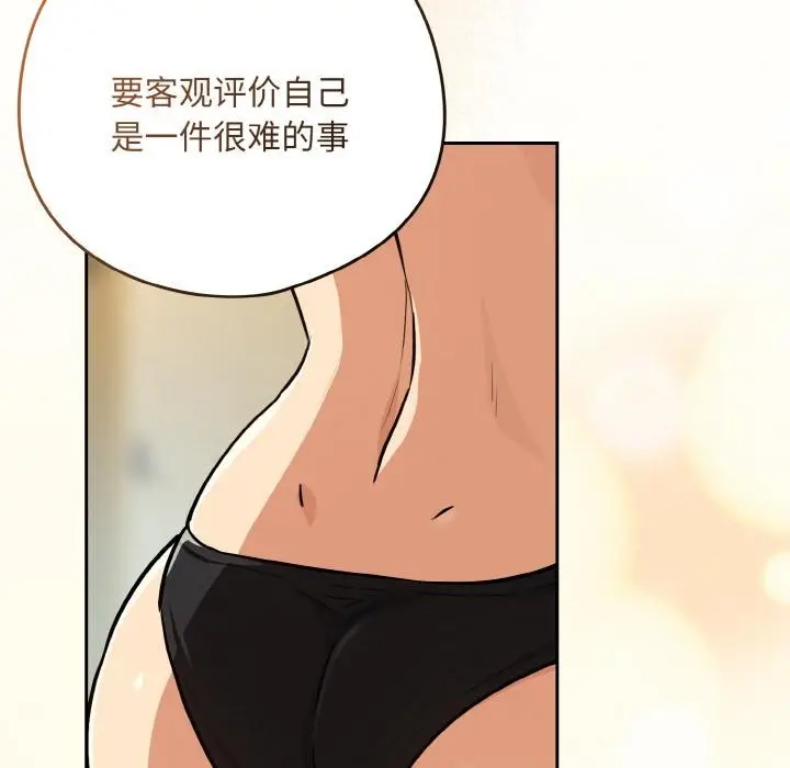 漫画《下班后的例行恋爱》第80话第95张图
