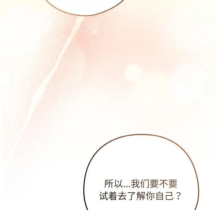 漫画《下班后的例行恋爱》第80话第98张图