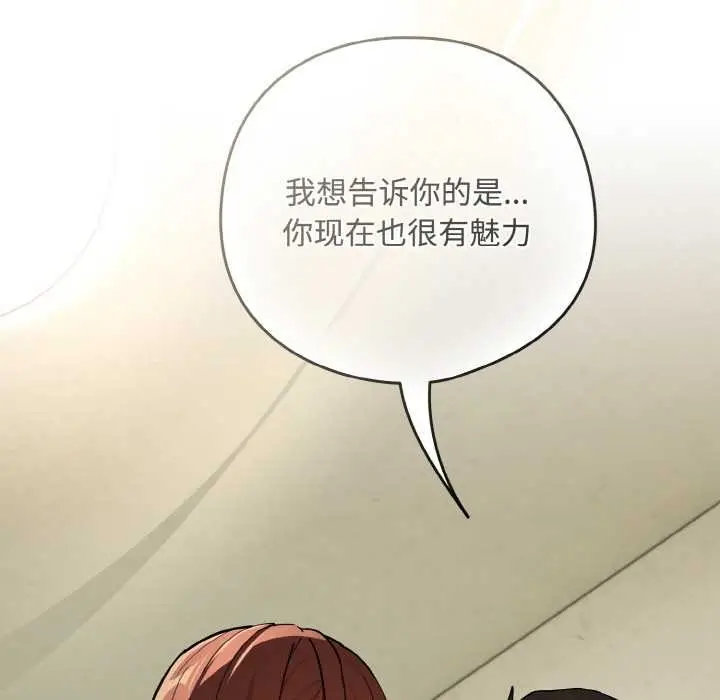 漫画《下班后的例行恋爱》第81话第101张图