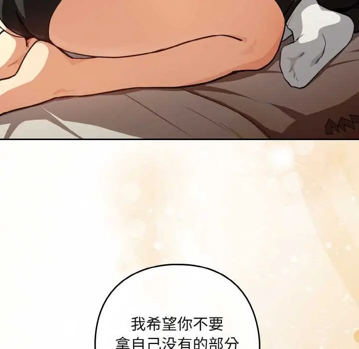 漫画《下班后的例行恋爱》第81话第103张图