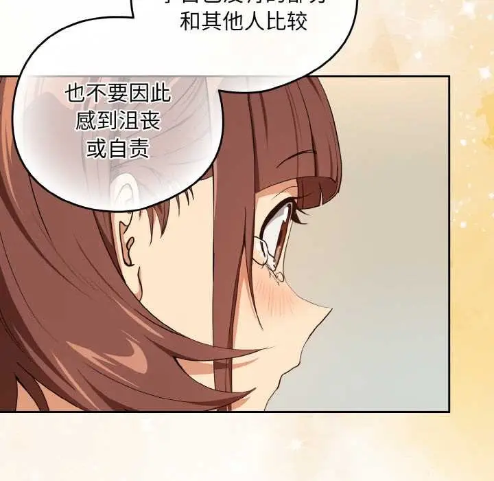 漫画《下班后的例行恋爱》第81话第104张图