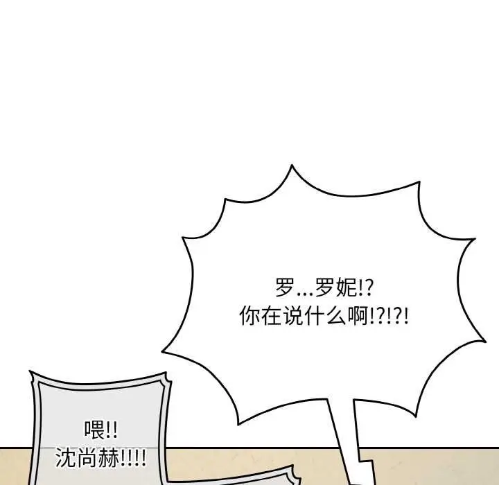 漫画《下班后的例行恋爱》第81话第11张图