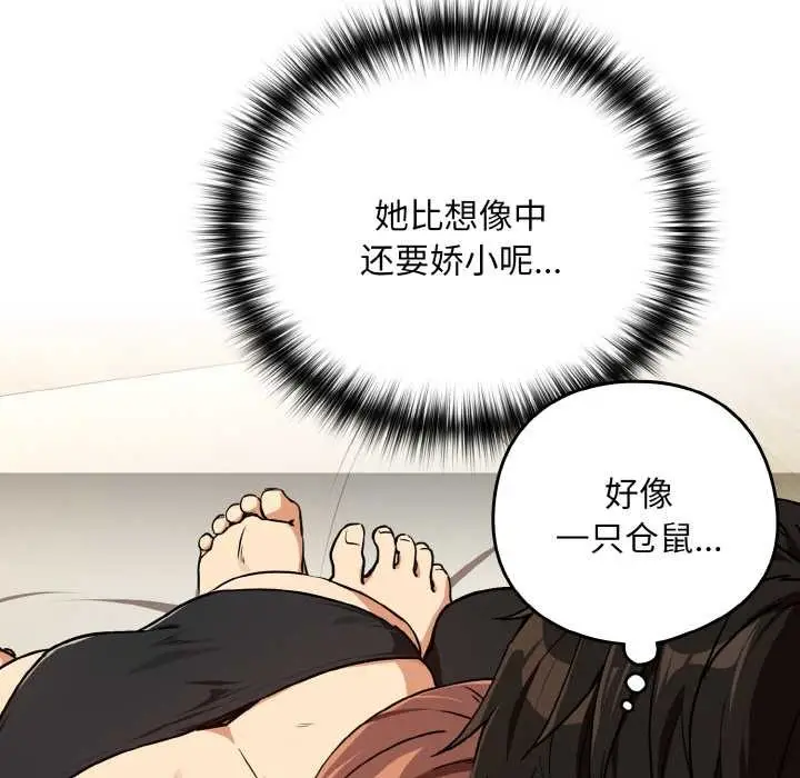漫画《下班后的例行恋爱》第81话第113张图