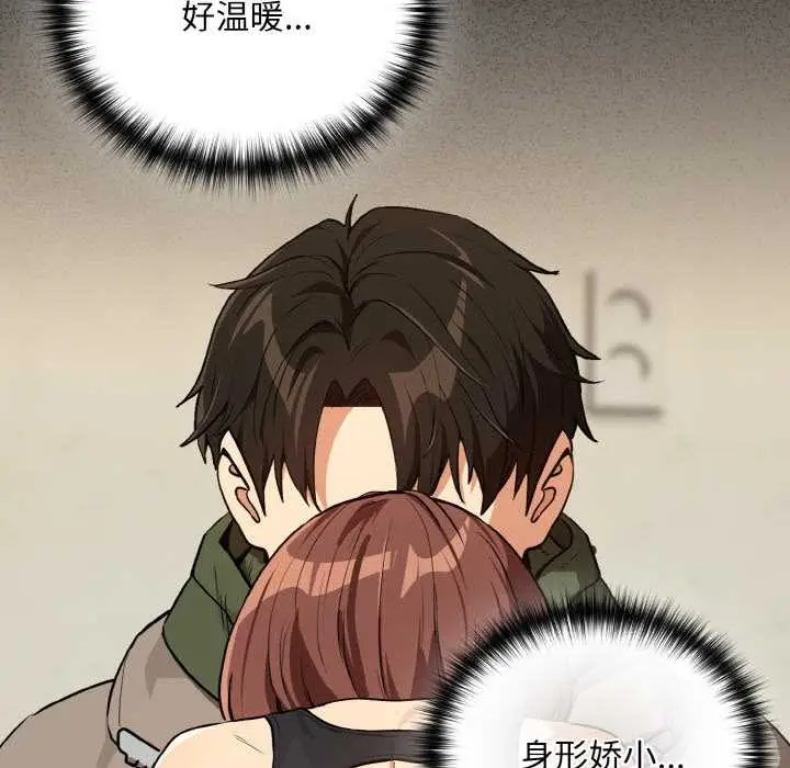 漫画《下班后的例行恋爱》第81话第116张图