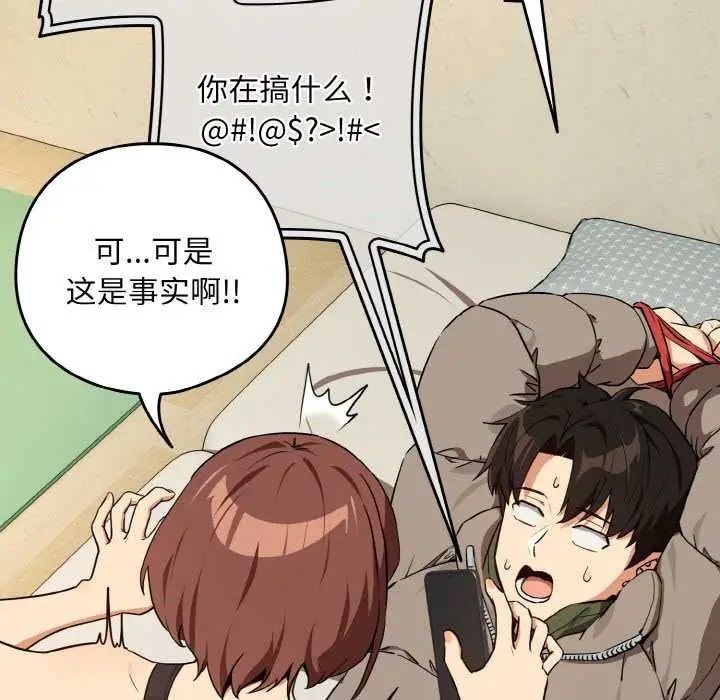 漫画《下班后的例行恋爱》第81话第12张图