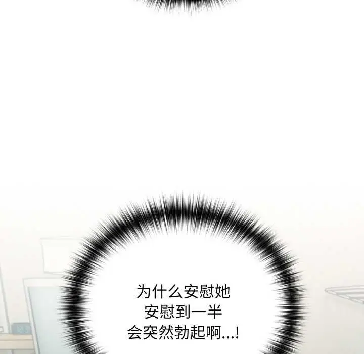 漫画《下班后的例行恋爱》第81话第125张图