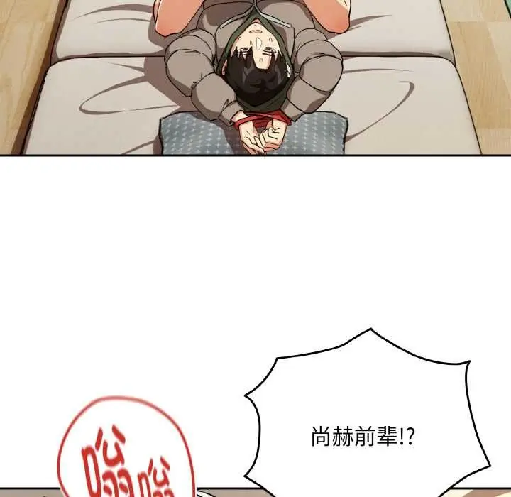 漫画《下班后的例行恋爱》第81话第22张图